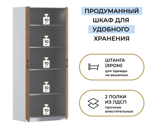 Шкаф двухдверный Макс 1000 мм, вариант №2 (ЛДСП)