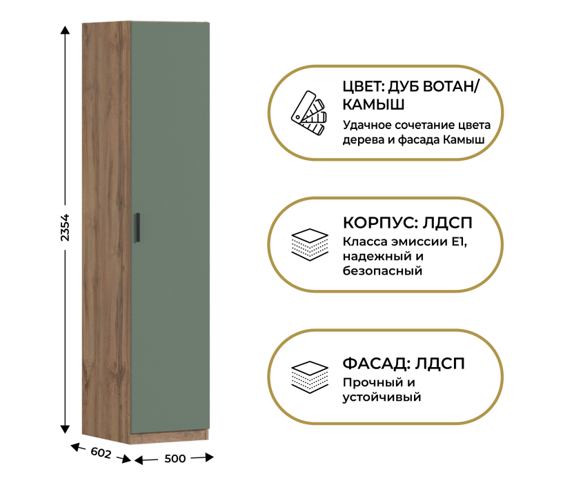 Для одежды, Шкаф однодверный Макс 500 мм, вариант №5 (ЛДСП, корпус дуб вотан)