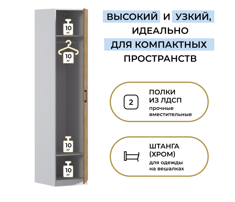 Для одежды, Шкаф однодверный Макс 500 мм, вариант №1 (ЛДСП, дуб вотан)