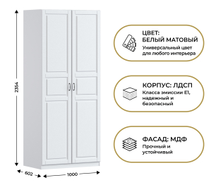 Шкаф двухдверный Макс 1000 мм, вариант №5 (ЛДСП/МДФ)