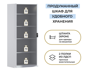 Шкаф двухдверный Макс 1000 мм, вариант №2 (ЛДСП/МДФ)