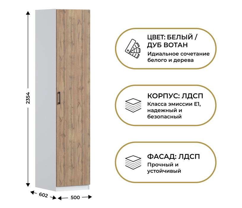 Для одежды, Шкаф однодверный Макс 500 мм, вариант №4 (ЛДСП)