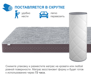 Столлайн / Матрас Здоровый сон-Макс в скрутке 900х2000
