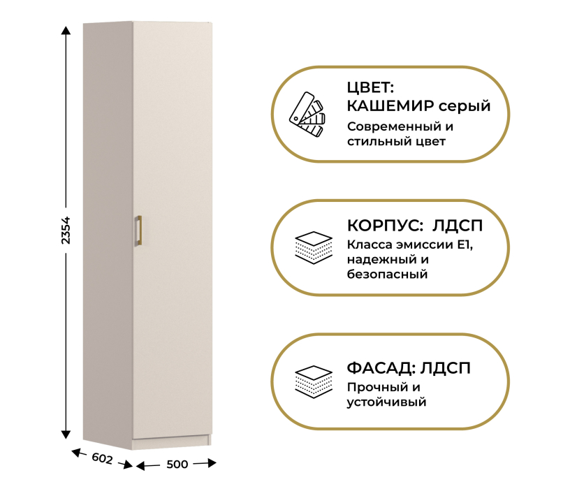 Для одежды, Шкаф однодверный Макс 500 мм, вариант №2 (ЛДСП)