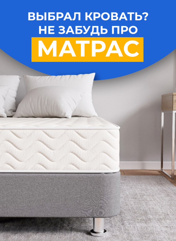 Выбрал кровать? Не забудь про матрас - односпальные